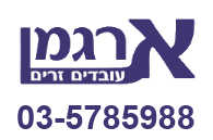 ארגמן עובדים זרים
