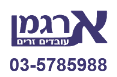 ארגמן עובדים זרים